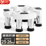 贝石 空调底座 圆形椭圆柜机加高空调底座提高排水适用于美的格力海尔长虹立式柜机空调增高支架 【不锈钢八脚】高度调节范围:23-26cm