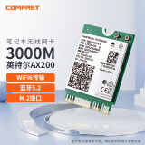 COMFAST AX200-M WIFI6无线网卡3000兆5G双频笔记本内置模块M2接口  WIFI信号接收器带蓝牙5.2