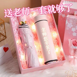 宜诺芬毕业送老师教师节实用礼物男女老师幼儿园小学初中开学毕业季礼品 粉色智能杯+粉色伞+礼盒 500ml