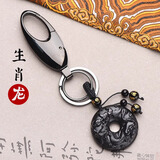 高档汽车钥匙扣男女士腰挂十二生肖平安扣钥匙圈挂件创意生日礼物 天然黑曜石【生肖龙】