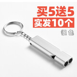 博视乐（Boshile）不锈钢口哨报警户外高音哨子训练裁判体育老师教练幼儿园儿童玩具 双频求生哨共发10个