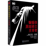 正版任选 蝙蝠侠：白骑士、小丑三部曲、蝙蝠侠一号地球、蝙蝠侠世界， 黑暗骑士归来，黑暗骑士再袭，黑暗骑士主宰者，零年秘密之城 精装彩色漫画合集 DC英雄漫画系列书 DC欧美漫画书籍   新年礼 蝙蝠侠