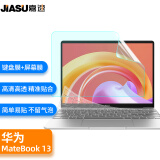 嘉速 华为(HUAWEI)MateBook 13 英寸笔记本电脑键盘膜+高清全屏膜贴膜