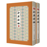 全唐诗话-拾瑶丛书 宋代人对唐诗精彩绝伦的评论 底本为国家图书馆藏乾隆三十五年写刻本 文物出版社