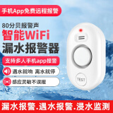 立可安水浸传感器家庭WIFi智能漏水位感应报警器浸水箱满水淹溢水警报器 WD62WIFI水浸报警器涂鸦智能版