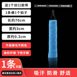 mysports 毛巾手胶羽毛球拍吸汗带防滑手柄鱼竿手把缠绕带羽毛球拍手胶 单条  天蓝色 毛巾胶