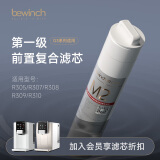 碧云泉官方G3系列净水器滤芯 R305/R307/R308/R309/R310净直饮水机滤芯 原厂品牌直发 R305/R308/R307/R310【1号滤芯】