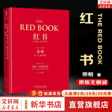 【正版包邮】红书 荣格 原版中文版无删减 分析心理学应用与方法 手稿插图 精神分析师荣格手绘 心理影像梦境幻影 心理咨询治疗精神分析学心理学入门书籍 新华书店旗舰店心理学书籍