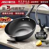 爱仕达（ASD）炒锅铁锅 32cm铸铁炒菜锅/新三代锈不了炒煎锅不挑炉灶 CF32B17WG