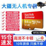 大疆无人机内存卡mini4k/mini4/3pro/AIR3S/AVATA2御3Action4/5pro运动相机pocket3高速TF储存SD卡 64G 170M/S丨4K极速卡（高性价比）