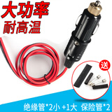 FIXATE GEL PADS车载点烟器插头带线大功率转换插头充气泵风扇冰箱加粗电源线12V 20安插头+1米线
