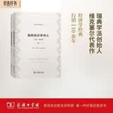 国民经济学讲义（套装全两卷）/经济学名著译丛