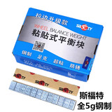 郎言铝合金铁钢卡口式平衡块粘贴式汽车轮胎卡钩式平衡块配重块铅块 斯福特钢制5克牛皮纸48条-盒