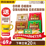 四只猫特浓咖啡速溶三合一咖啡粉 0植脂末 工作熬夜饮品20条+送5条 无植脂末】4口味90条+送杯勺