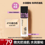 美宝莲Fit me粉底液水感系列柔雾版控油保湿遮瑕打造柔雾肌30ml 110亮肤色 水润