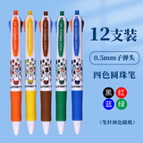晨光（M&G）多色按动式圆珠笔米菲纪念版0.5mm多彩4色中性笔重点标记笔彩色MF1006多功能油笔卡通可爱12支