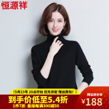 恒源祥高领羊毛衫女套头针织衫秋冬新款纯色百搭女士打底毛衣短款S830 7号黑色 165