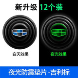 汽车车门减震垫片夜光缓冲隔音防撞垫贴发光硅胶垫防夹手保护 升级夜光黑色【吉利】12个装