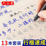 六品堂13本凹槽练字帖 成人行楷书钢笔字帖21天临摹练字本 【行楷13本】（20件礼品）升级大笔芯