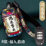 本田钥匙套CRV十代雅阁思域钥匙包缤智皓影XRV英思派凌派冠道URV奥德赛艾力绅汽车钥匙扣 B款-鸿运当头