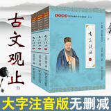 古文观止注音版 大字拼音完整无删减全3册222篇千古传世美文尚雅国学经典少儿初中高中学生通用 南京大学出版社