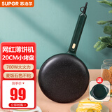 苏泊尔（SUPOR）薄饼机家用薄饼铛烙饼锅迷你煎饼机烙饼神器春饼春卷皮千层蛋糕机春饼机小型电饼铛 JJ20A817-70