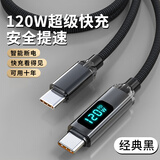 艾昊者120W超级闪充PD双Type-C充电线车载ctoc适用苹果15/15华为小米mabook笔记本电脑数显数据线6A 双头Type-C【120W先锋闪充】玄狐黑 动态智能数显【1米】充满自动断电
