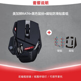 MAD CATZ 美加狮RAT4+游戏专用鼠标有线机械手感电竞吃鸡宏电脑台式笔记本 RAT4+ 黑色+脚贴键贴