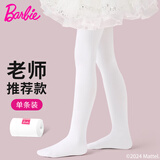 芭比儿童连裤袜女童舞蹈袜春秋薄款白色丝袜女孩打底裤练功跳舞打底袜