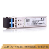 思科（CISCO）全新原装双芯LC接口光纤模块SFP波长 1310nm千兆单模10公里GLC-LH-SMD