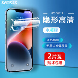 Smorss【2片】适用苹果14/13隐形水凝膜 iPhone14/13/13Pro手机膜非钢化全屏无边高清软膜 防摔抗指纹保护膜