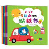 2-4岁专注力训练贴纸书（套装共6册）——专注力+观察力+记忆力+逻辑思维能力+表达能力