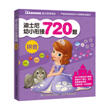 迪士尼幼小衔接720题 拼音
