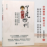 了凡四训讲记 蔡礼旭著  改变命运四部曲  立命之学 改过之法 积善之方 谦德之效 传统文化入门书籍