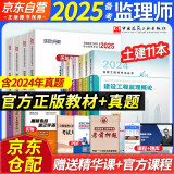 备考2025 监理工程师2024教材 注册监理工程师2024教材+25新版环球网校真题试卷 土木建筑工程专业 套装10本不含法规汇编2024年监理工程师考试用书土建含2024真题