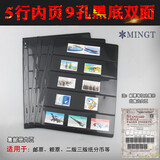 PCCB/明泰集邮册邮票册钱币册纸币册收藏册活页标准9孔活页通用页 黑色双面5行 1包（每包10页）