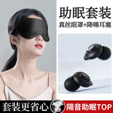 【双核降噪丨屏蔽噪音】睡眠耳塞睡觉专用超强隔音舒适不伤耳女男打鼾睡眠助眠打呼噜防吵儿童学习午休消音 【助眠套装】黑色耳塞+黑色遮光眼罩