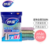 妙洁彩条金柔百洁布4片洗碗海绵擦刷锅神器类钢丝球厨房丝瓜络瓤