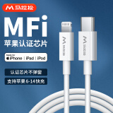 马拉松 苹果数据线MFi认证 快充充电线 PD20W充电器 通用iPhone14/13/12ProMax车载平板手机USB充电器线 数据线【MFi认证】PD口+1.2m