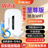 伊鸣随身wifi通用免插卡无线wifi6车载4G路由器随身便携上网宝移动联通电信全国通用2024款 【至尊版】双核四天线+提速800%+可待机7天 官方标配