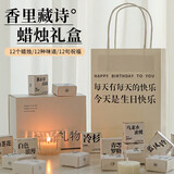 贞嘻女生生日礼物女元旦节礼物新年礼物蜡烛灯走心栀子花香薰蜡烛礼盒 香里藏诗礼盒（含烛台）