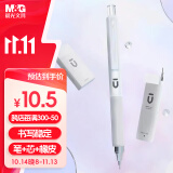 晨光(M&G)文具自动铅笔三件套0.5mm 活动铅笔优品系列（铅笔+HB铅芯+少屑橡皮）学生考试HAMP1614