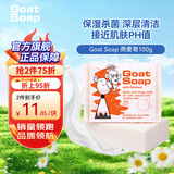 Goat Soap澳洲进口正品山羊奶香皂洁面保湿滋润燕麦味护理润肤100g