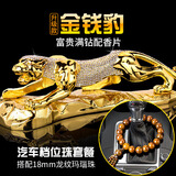 紫杉堡金钱豹汽车车载摆件车上中控台装饰品男高档创意车内装饰用品大全 【绅士款】金钱豹+龙纹玛瑙珠