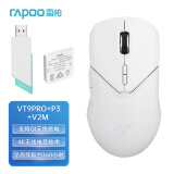 雷柏（Rapoo）VT9PRO轻量化双模无线游戏鼠标  办公电竞 10键可编程 原相3398高端引擎 套餐三（白色）：VT9PRO+P3+V2M