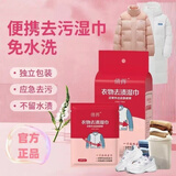 倩挥免水洗衣物去渍湿巾便携应急羽绒服清洁清洗剂去污去油擦鞋湿纸巾 衣物去渍湿巾【3包共60片】