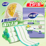 妙洁竹净去油抹布 吸水去污巾 厨房洗碗布家用神器8片装