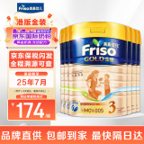 美素佳儿（Friso）【官方直供】港版美素佳儿金装婴幼儿奶粉力 荷兰原装进口 3段900g*6罐