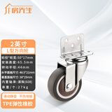 房先生 L型直角夹板桌子轮子静音婴儿床万向轮滑轮配件实木花架轮子通用 2英寸L型万向轮1个