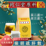 北京同仁堂 柴胡疏肝散 传统滋补 真材实料 药食同源 1包装 150g/30小袋